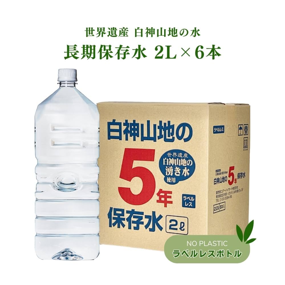 Amazon.co.jp: 白神山美水館 白神山地の5年保存水 2L×6本×2